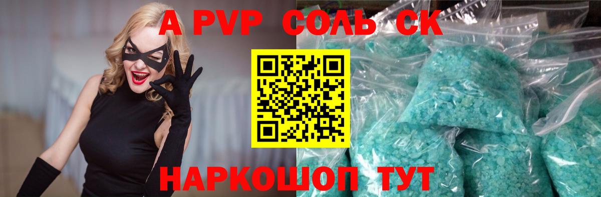 A PVP VHQ Новый Уренгой