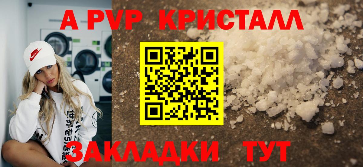 Alfa_PVP крисы CK  А ПВП мука  Новый Уренгой  Вход с VPN 