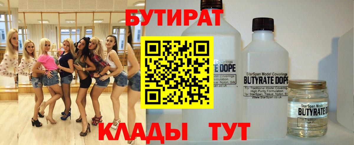Новый Уренгой  Бутират Butirat  Вход с VPN 