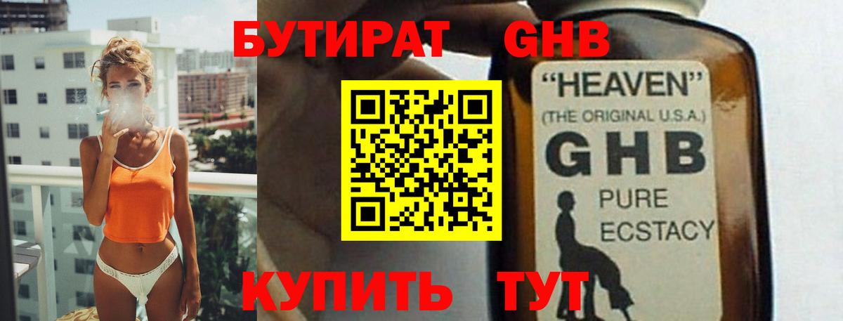 БУТИРАТ бутик Новый Уренгой