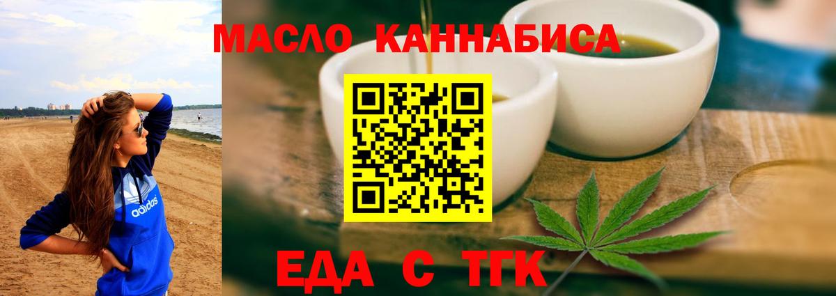 Еда ТГК марихуана Новый Уренгой