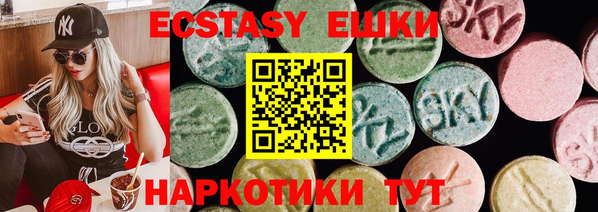 Экстази 280мг Новый Уренгой