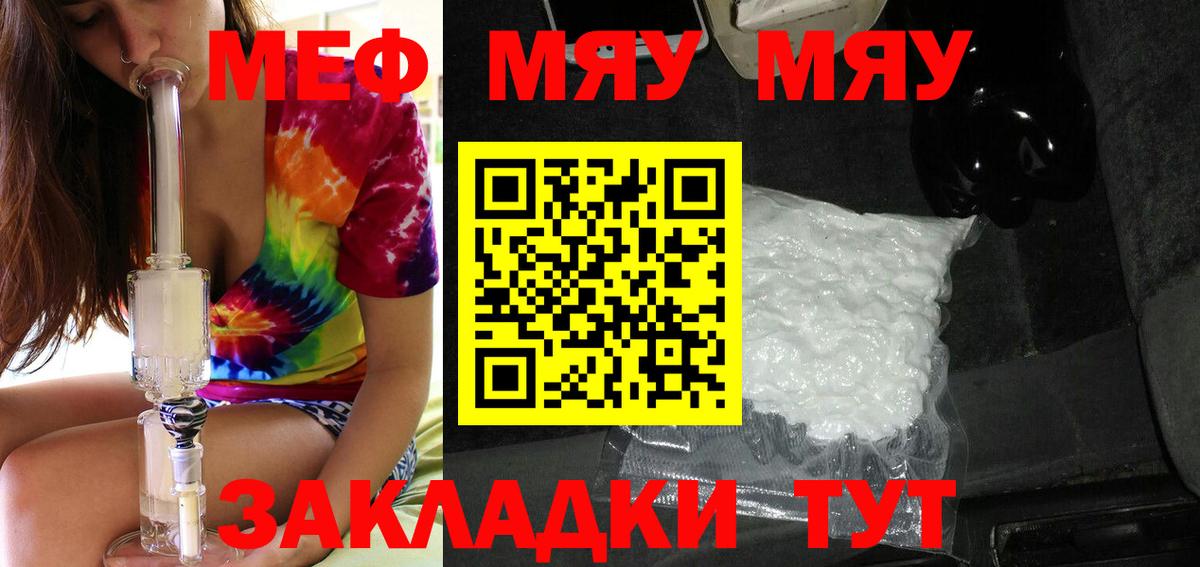 Меф Новый Уренгой