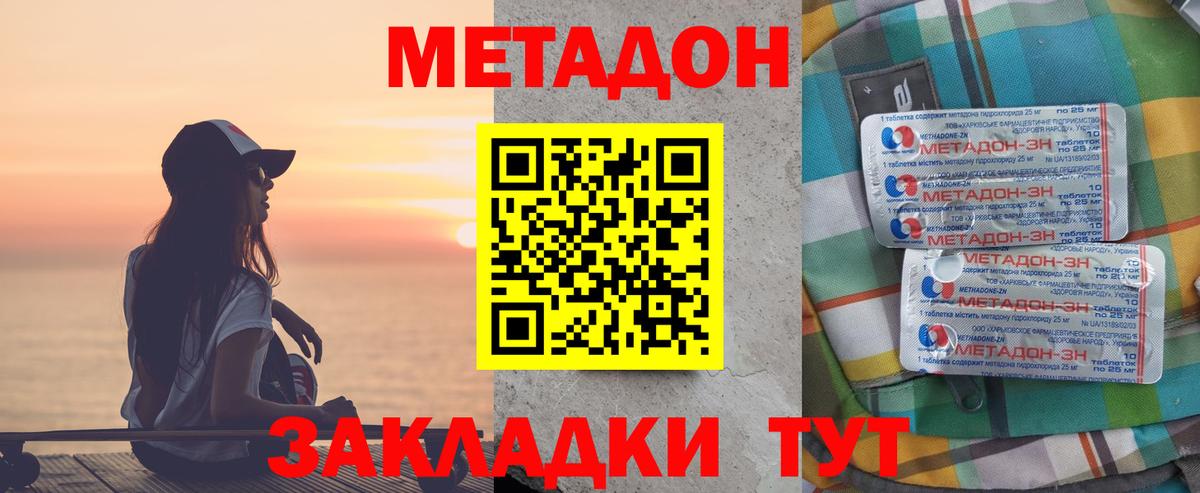 МЕТАДОН кристалл Новый Уренгой