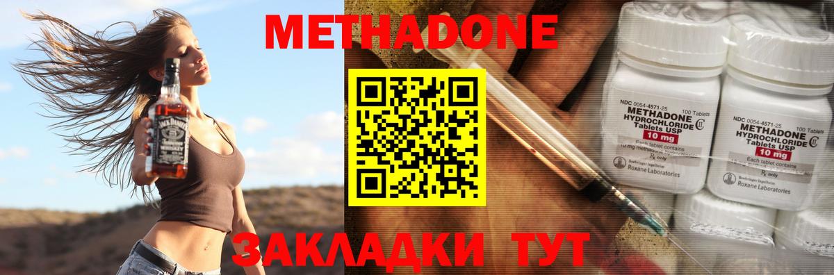 Новый Уренгой  Метадон кристалл  Вход с VPN  Метадон белоснежный 
